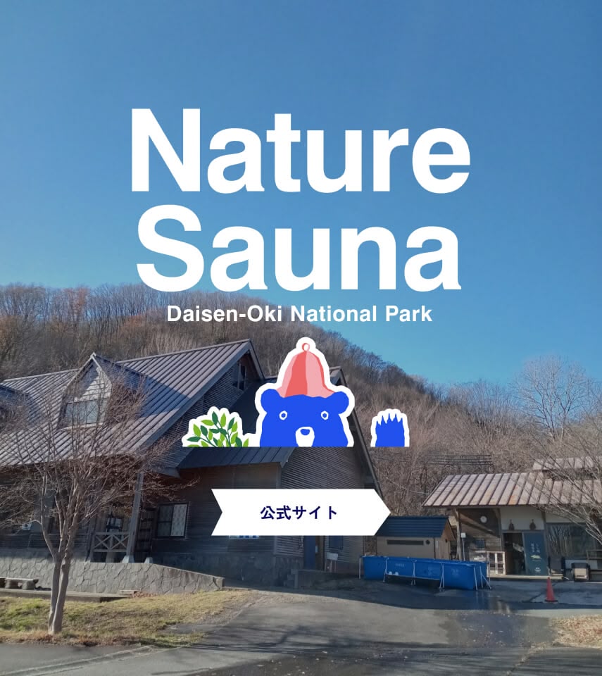 Nature Sauna | Brand Top（ネイチャーサウナ 総合TOPページ）